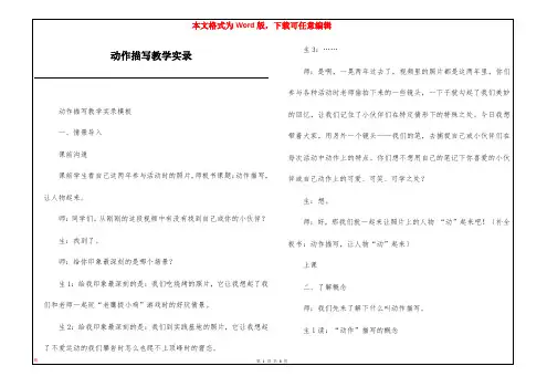 动作描写教学实录