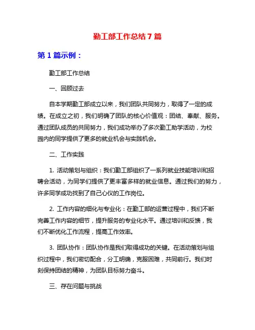 勤工部工作总结7篇