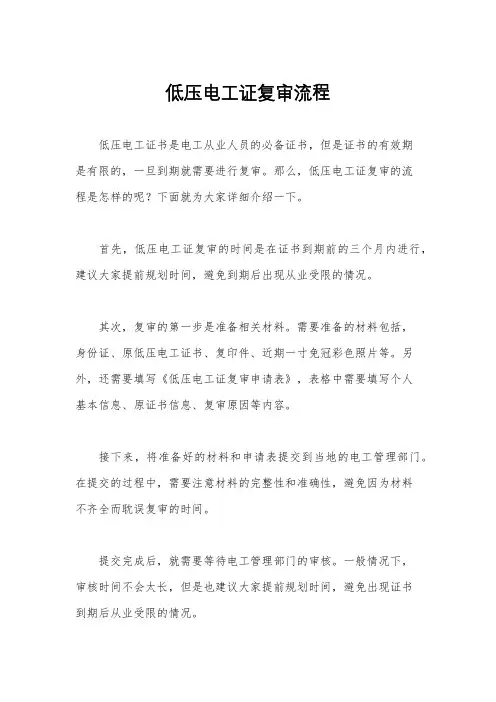 低压电工证复审流程