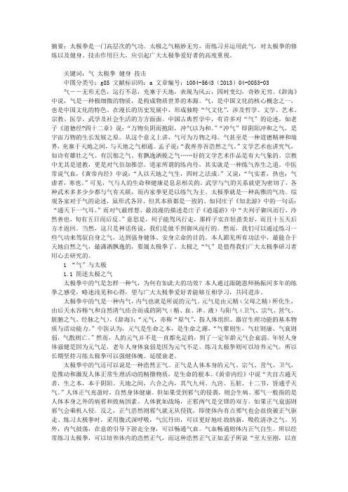 “气”化太极论