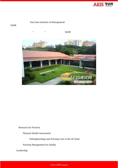 解析东亚管理学院护理学专业