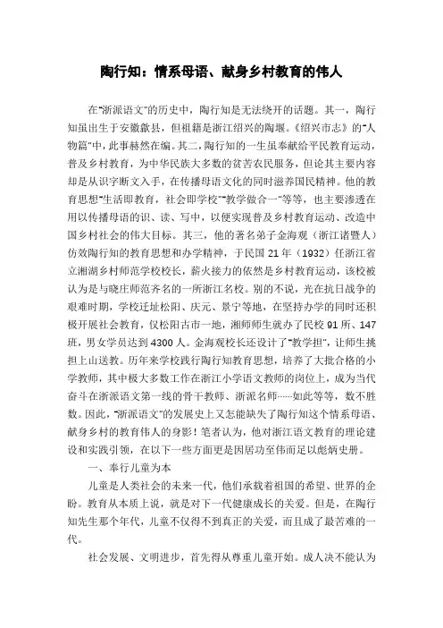 陶行知：情系母语、献身乡村教育的伟人