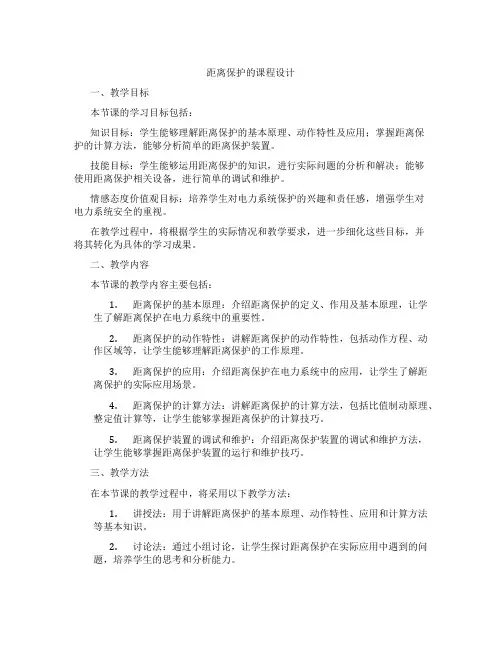 距离保护的课程设计