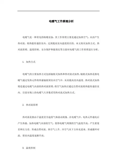 电暖气原理