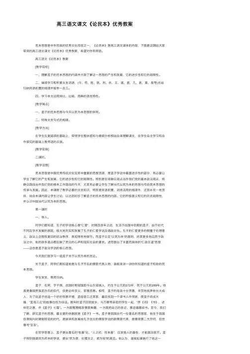 高三语文课文《论民本》优秀教案