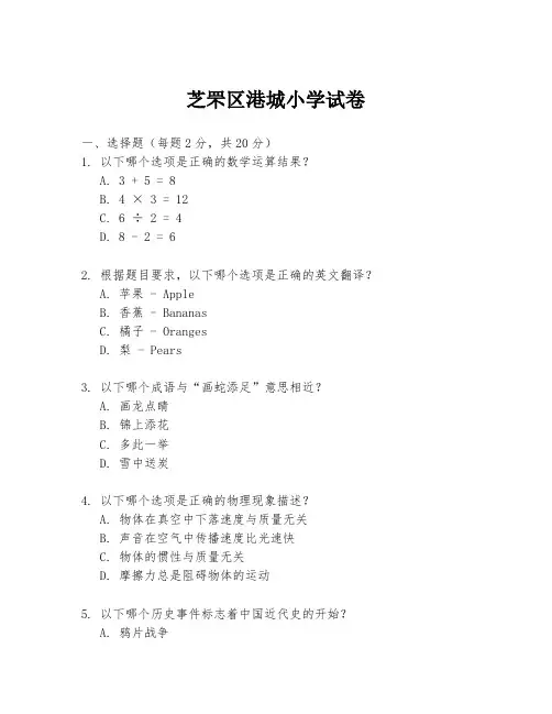 芝罘区港城小学试卷