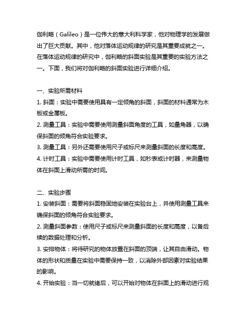 伽利略研究落体运动规律的斜面实验包含的实验方法