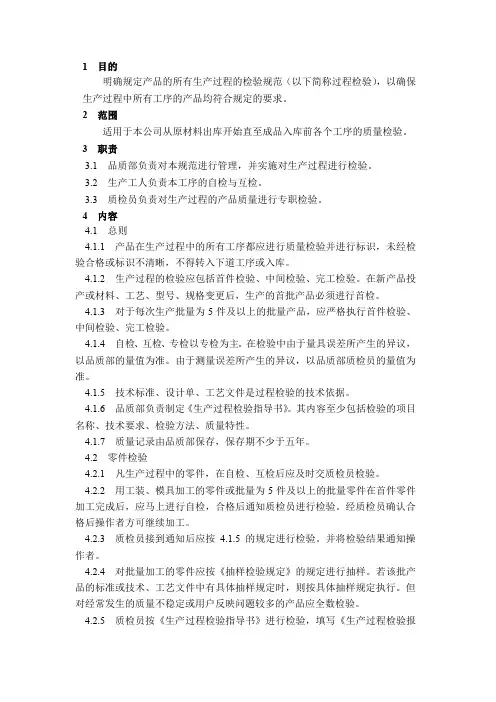 46、生产过程检验规范