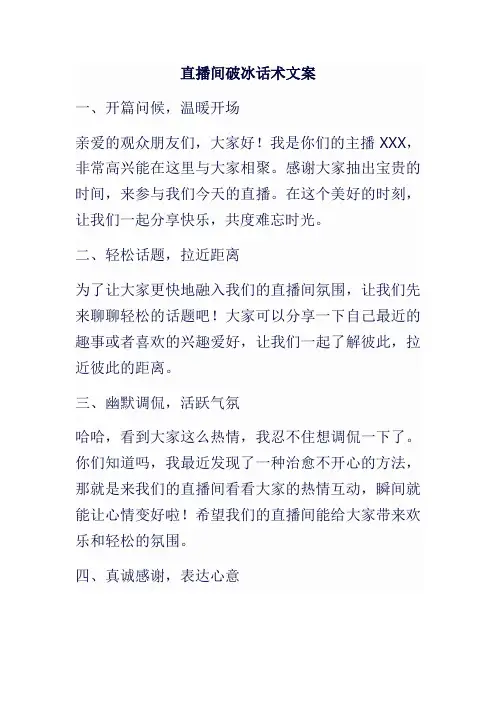 直播间破冰话术文案