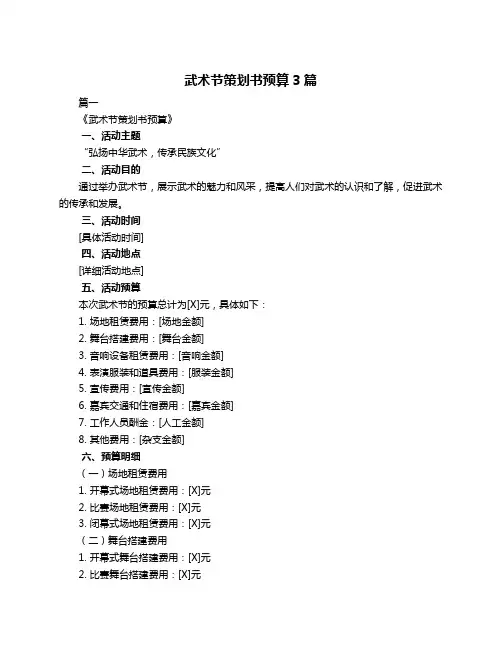 武术节策划书预算3篇