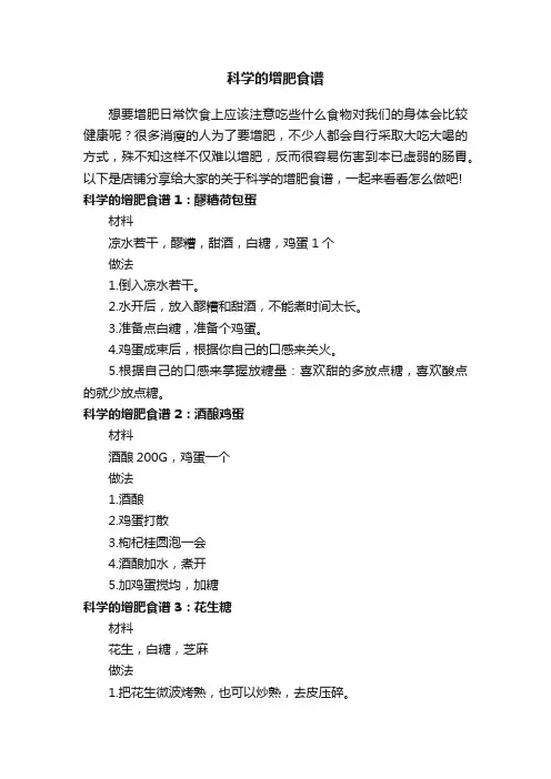 科学的增肥食谱