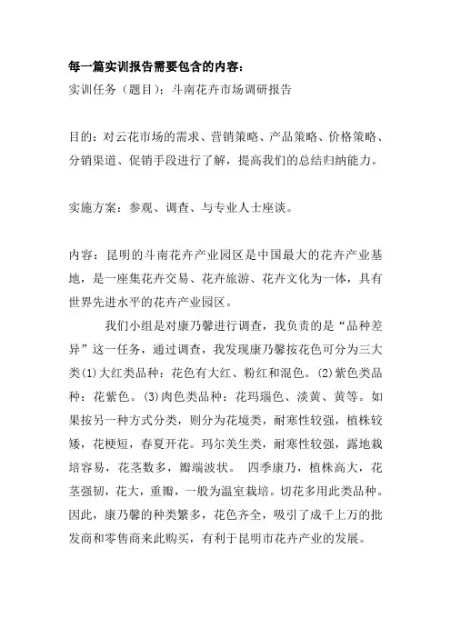 斗南花卉市场调研报告