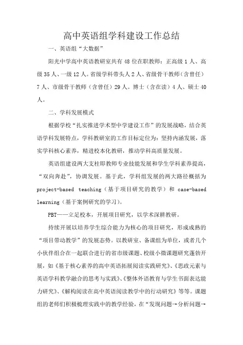 高中英语组学科建设工作总结