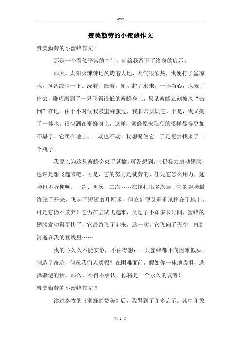赞美勤劳的小蜜蜂作文