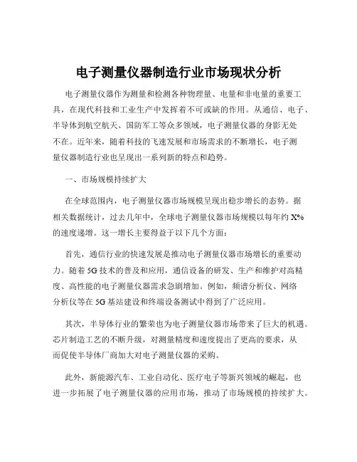 电子测量仪器制造行业市场现状分析
