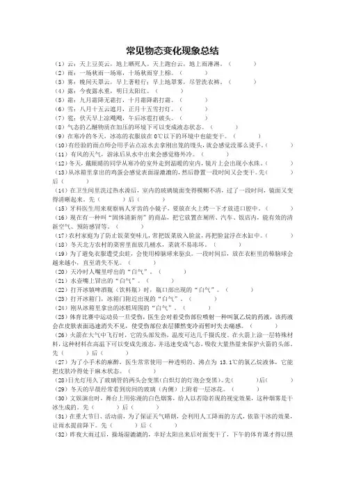 常见的物态变化(八年级物理)