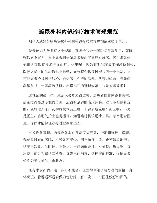 泌尿外科内镜诊疗技术管理规范