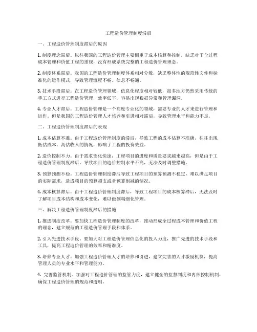 工程造价管理制度滞后