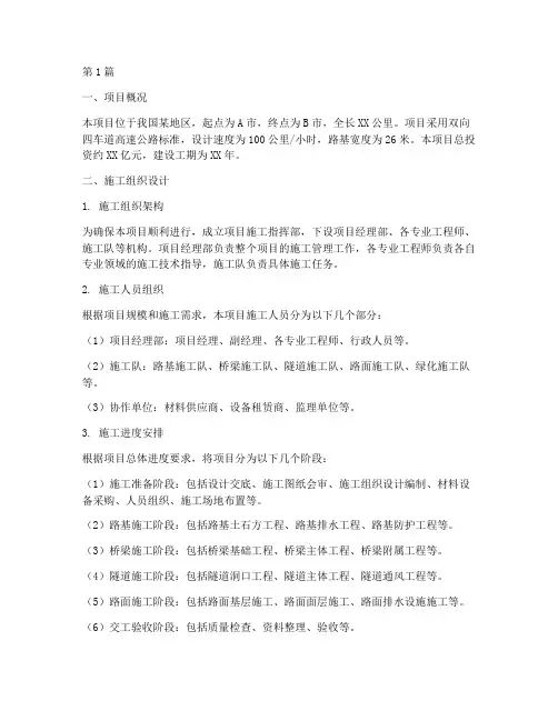 公路工程施工方案(3篇)