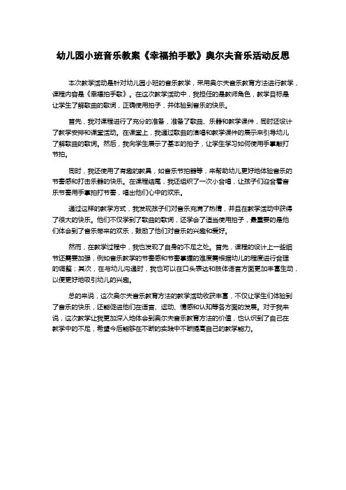 幼儿园小班音乐教案《幸福拍手歌》奥尔夫音乐活动反思