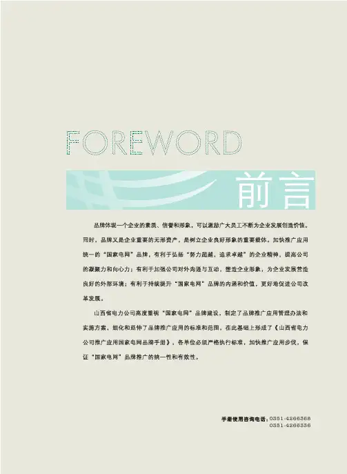 国网VI基础要素