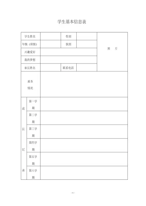 学生成长记录袋样本课件
