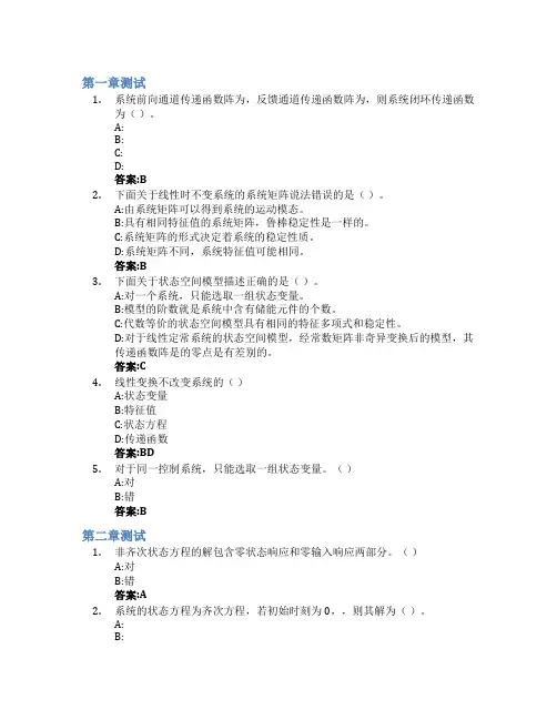 现代控制理论智慧树知到答案章节测试2023年滨州学院