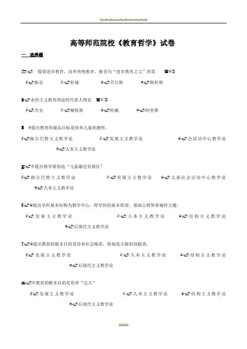 《教育哲学》试卷及答案