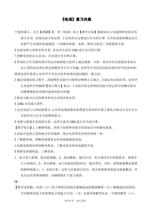 《电场》复习共案