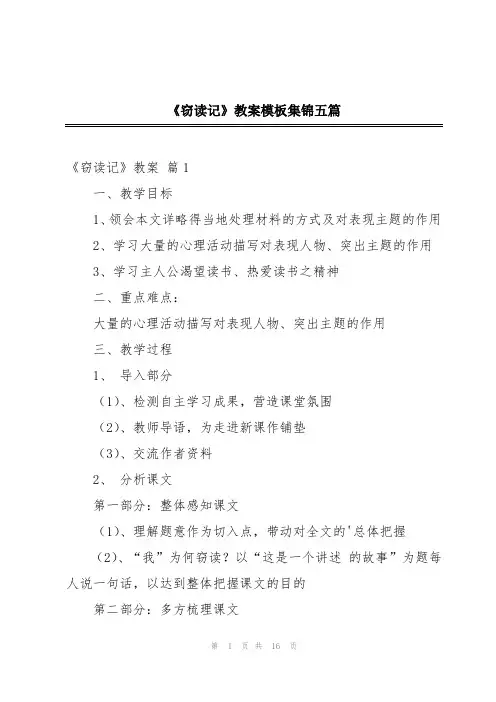 《窃读记》教案模板集锦五篇