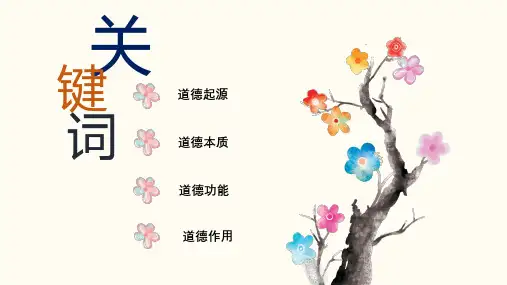 第四章加强道德理论学习ppt课件