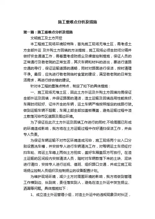 施工重难点分析及措施