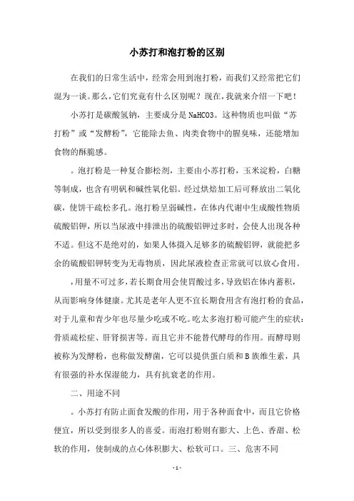 小苏打和泡打粉的区别