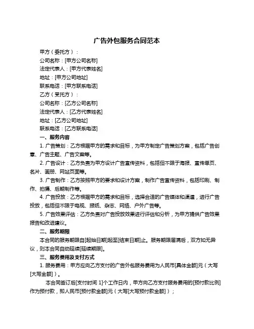 广告外包服务合同范本