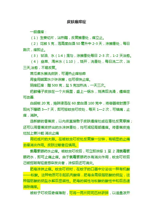 皮肤瘙痒症
