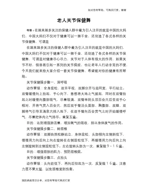 老人关节保健舞