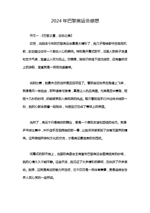 2024年巴黎奥运会感想