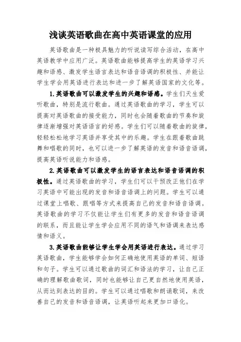 浅谈英语歌曲在高中英语课堂的应用