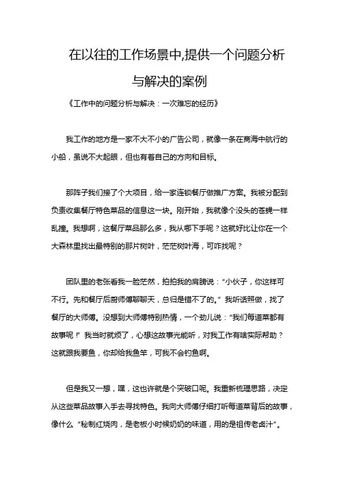 在以往的工作场景中,提供一个问题分析与解决的案例
