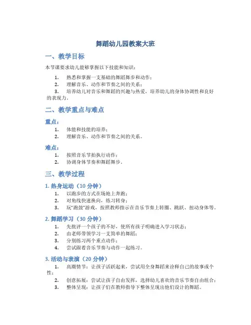 舞蹈幼儿园教案大班