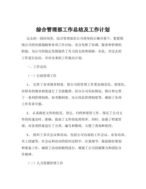 综合管理部工作总结及工作计划