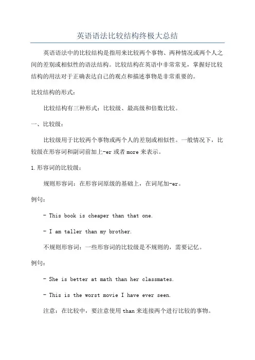 英语语法比较结构终极大总结