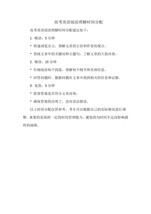 高考英语阅读理解时间分配