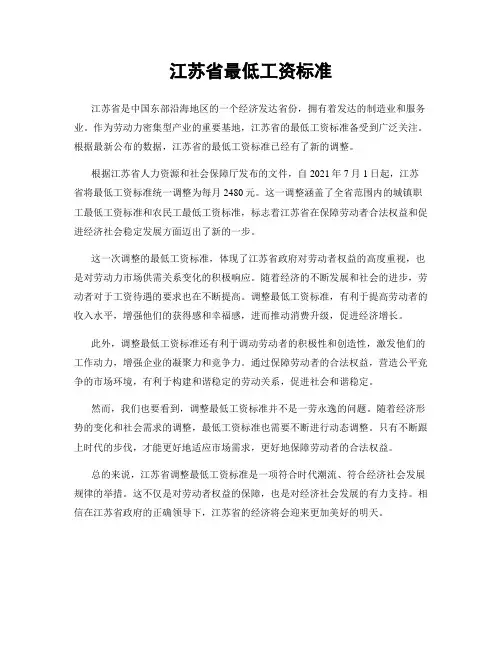 江苏省最低工资标准