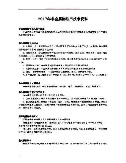 2017年非金属膨胀节最新技术资料