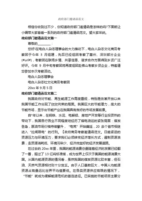 政府部门邀请函范文_邀请函_