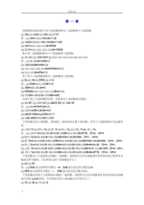 汇编语言程序设计课后习题答案第二版沈美明无删减
