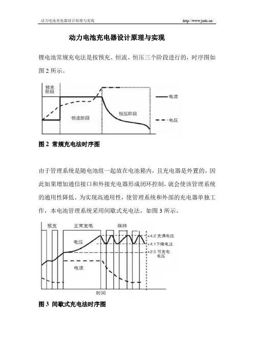动力电池组充电器设计与实现