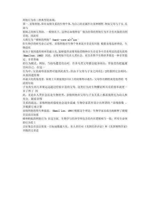 利他行为