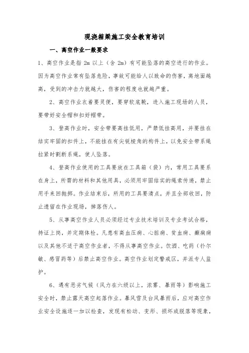 现浇箱梁施工安全教育培训